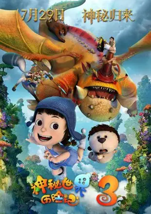 yugo and lala 3 2016 , TheMoviesFlix - TheMoviesFlix.Digital