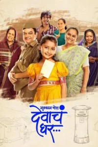 mukkam post devach ghar 2025 , MoviesFlix - MoviesFlix.Work