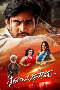 thiragabadara saam 2024 , MoviesFlix - MoviesFlix.Baby